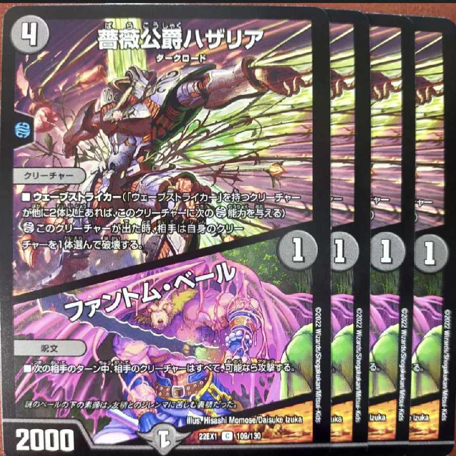 Dedham Hall Exclusive 2022 Set Discount Hazaria, Duke of Thorns｜Slime Veil C 109/130