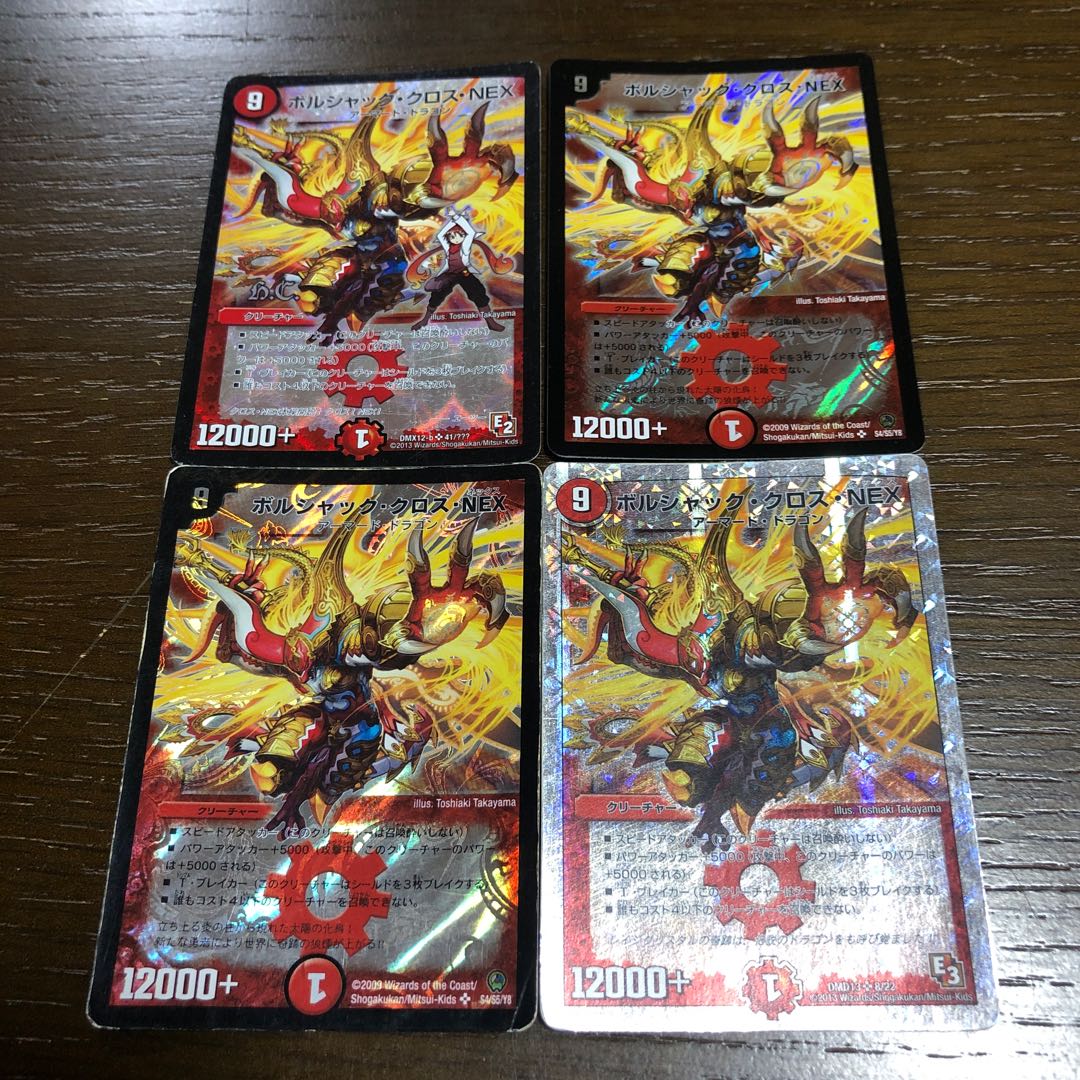 ボルシャック・クロス・NEX