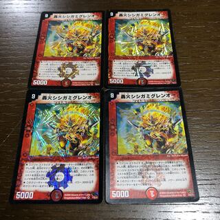 轟火シシガミグレンオー VR 4/55/Y7