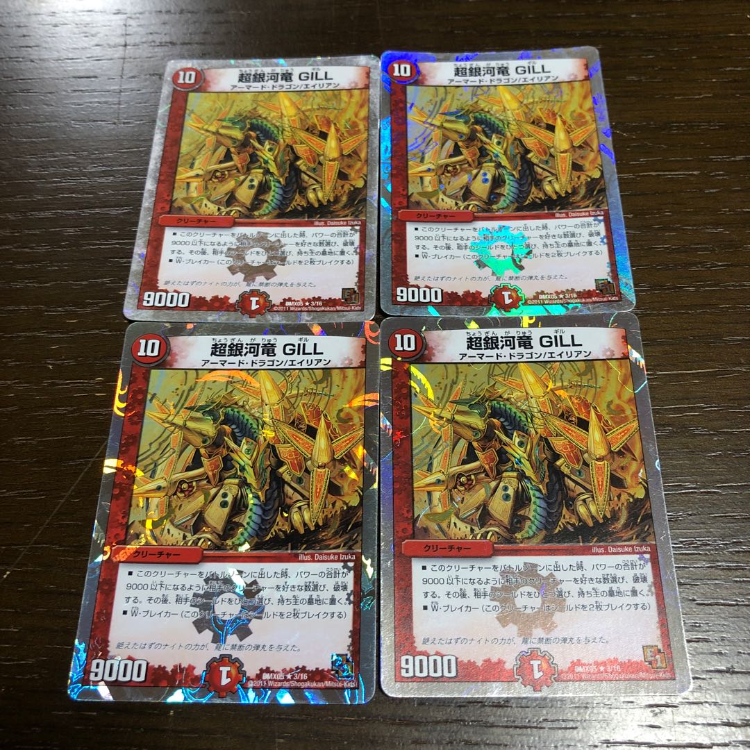 超銀河竜 GILL(スーパーデッキ仕様) R-foil 3/16