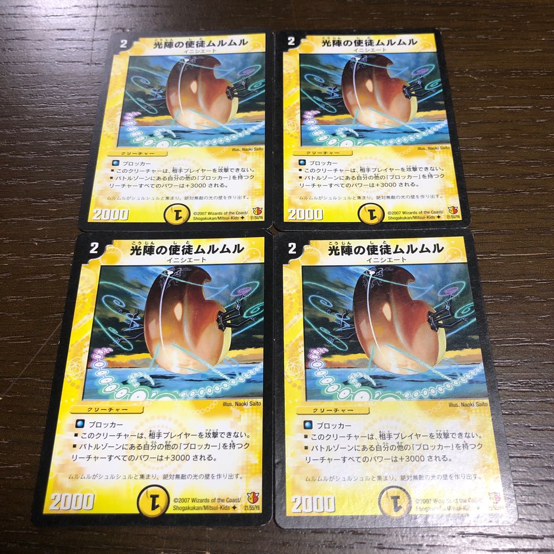 光陣の使徒ムルムル U 21/55/Y6