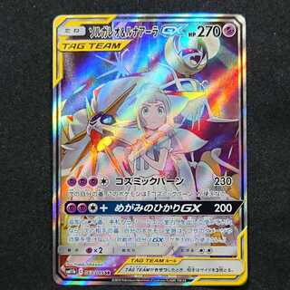 ソルガレオ＆ルナアーラGX SR セット