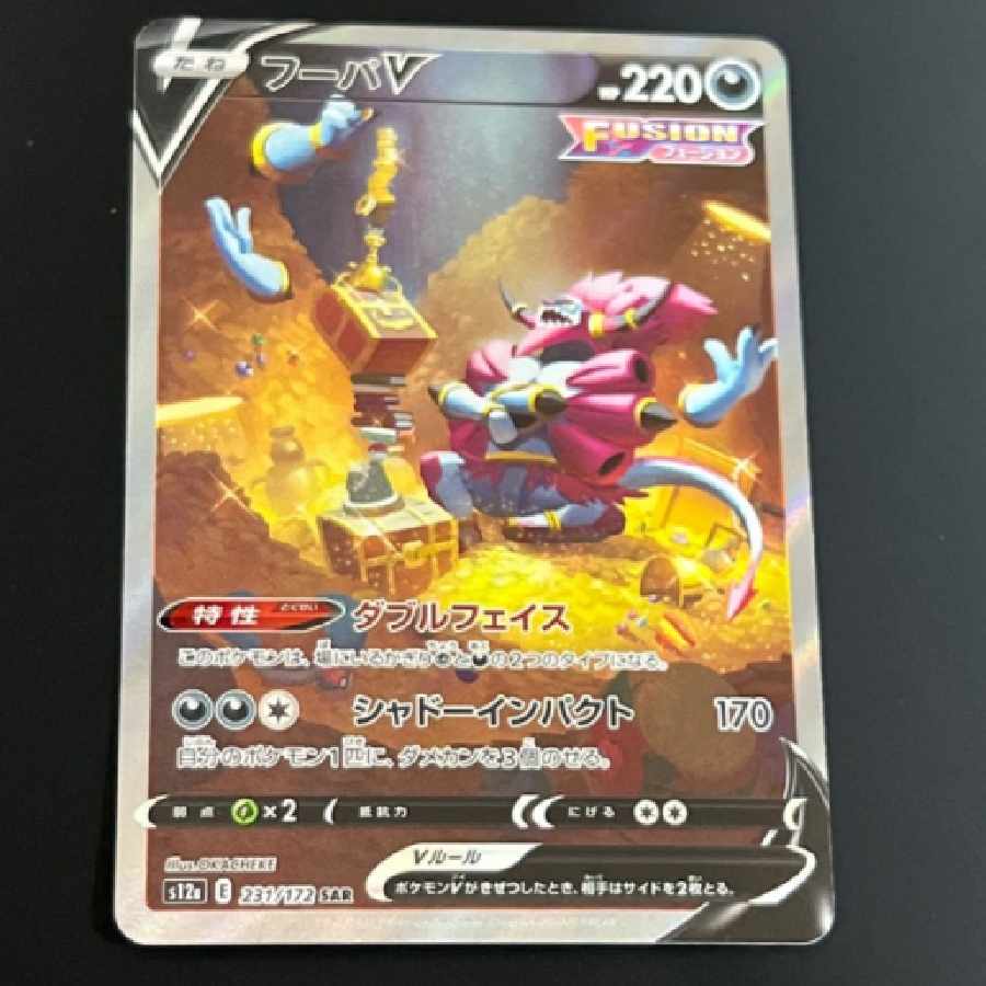 ポケモンカード　SAR◇フーパV