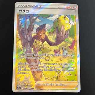 Pokemon Card SAR◇ Pomegranate 1枚