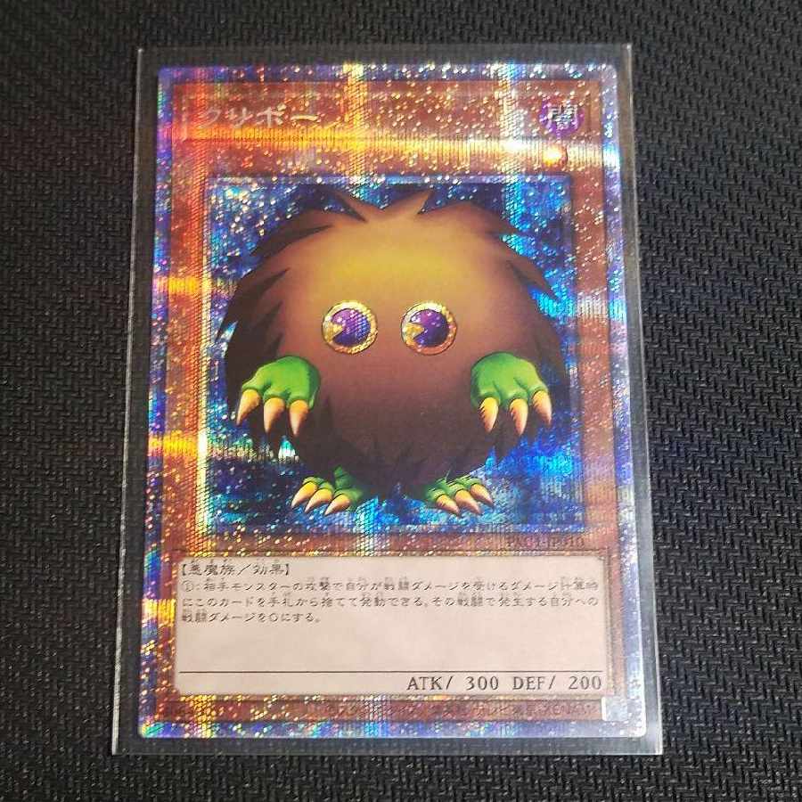 Yu-Gi-Oh Kuriboh Prisma 1枚