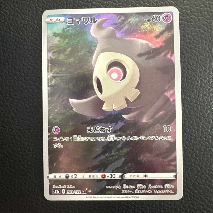 Duskull AR [s12a 203/172]. 1枚