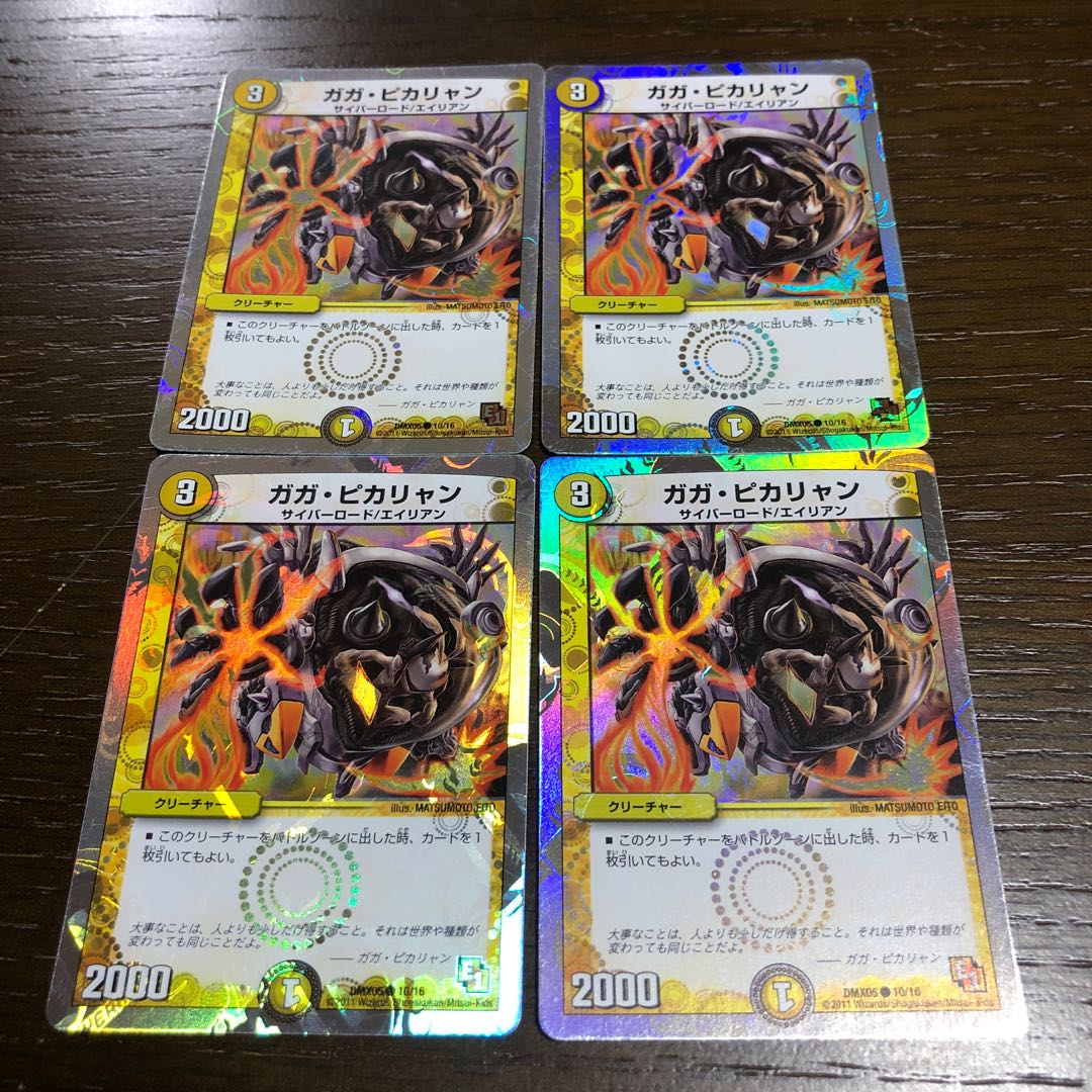 ガガ・ピカリャン(スーパーデッキ仕様) C-foil 10/16