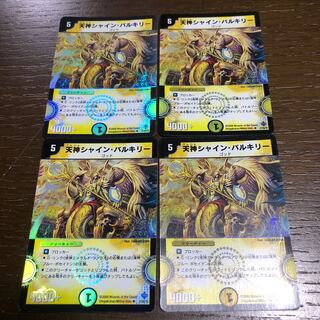 天神シャイン・バルキリー(C.G.C) U-foil 21/55/Y6