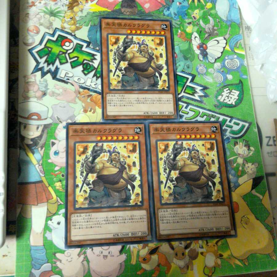 楽天禍カルクラグラ
　N（ノーマル）　3枚セット