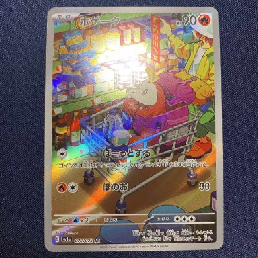Pokémon Card Hogeta AR 078/073 Triplet Bede 1枚