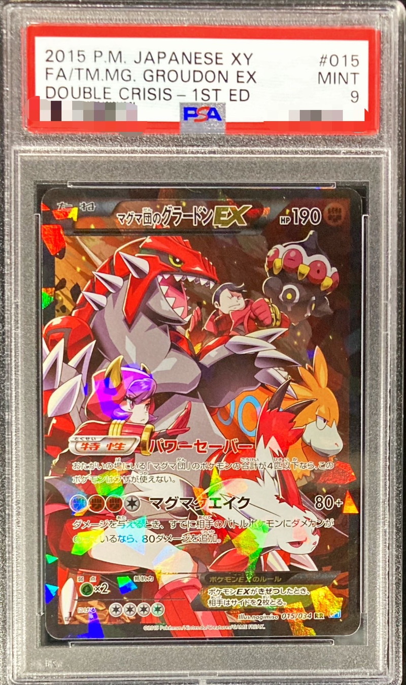 〔PSA9鑑定済〕マグマ団のグラードンEX【RR】{015/034}
