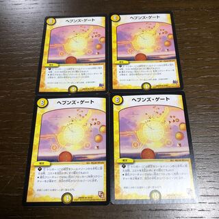 ヘブンズゲート