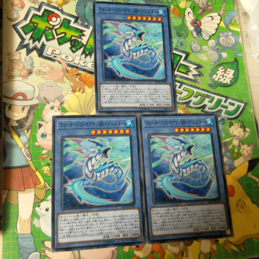 ウォーターリヴァイアサン@イグニスター N(ノーマル) 3枚セット
