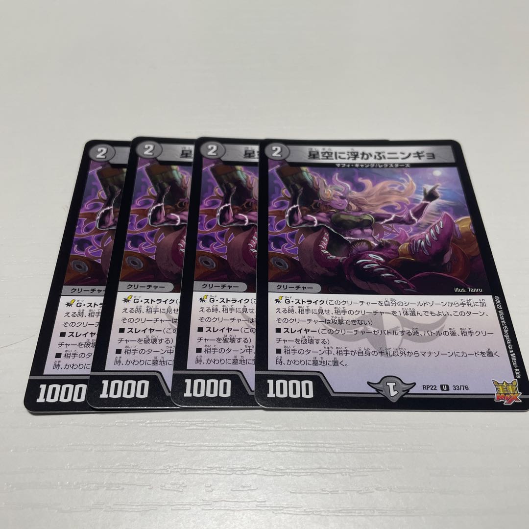 Ningyo in the starry sky U 33/76 4 sheets