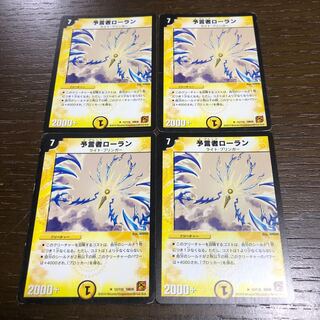 予言者ローラン R 12/110