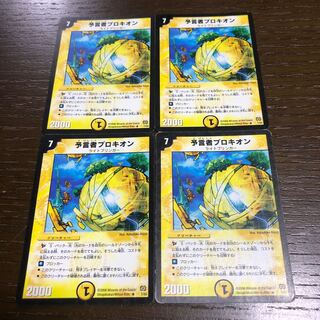 Procyon the Divinationist R 7/55