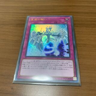 星屑の願い　UR