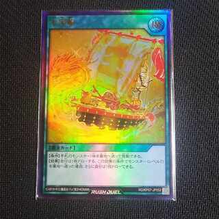 Yu-Gi-Oh RD Seven Treasure Ship