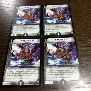 Gigandura R 24/110 1枚