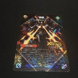 伝説の禁断 ドキンダムX