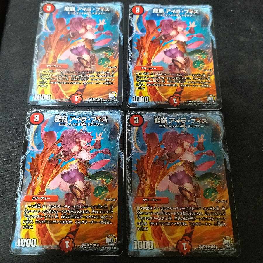 龍覇 アイラ・フィズ revF  4枚 4枚