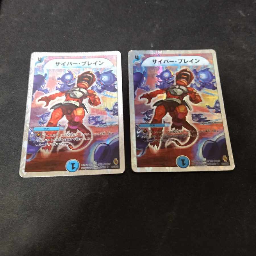 サイバー・ブレイン 2枚