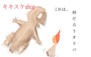 'For Purchase' What is this...Oripa! The early bird gets the worm! 1枚