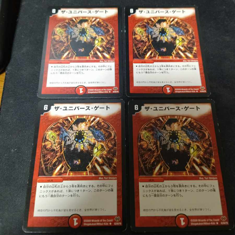 ザ・ユニバース・ゲート R 4枚