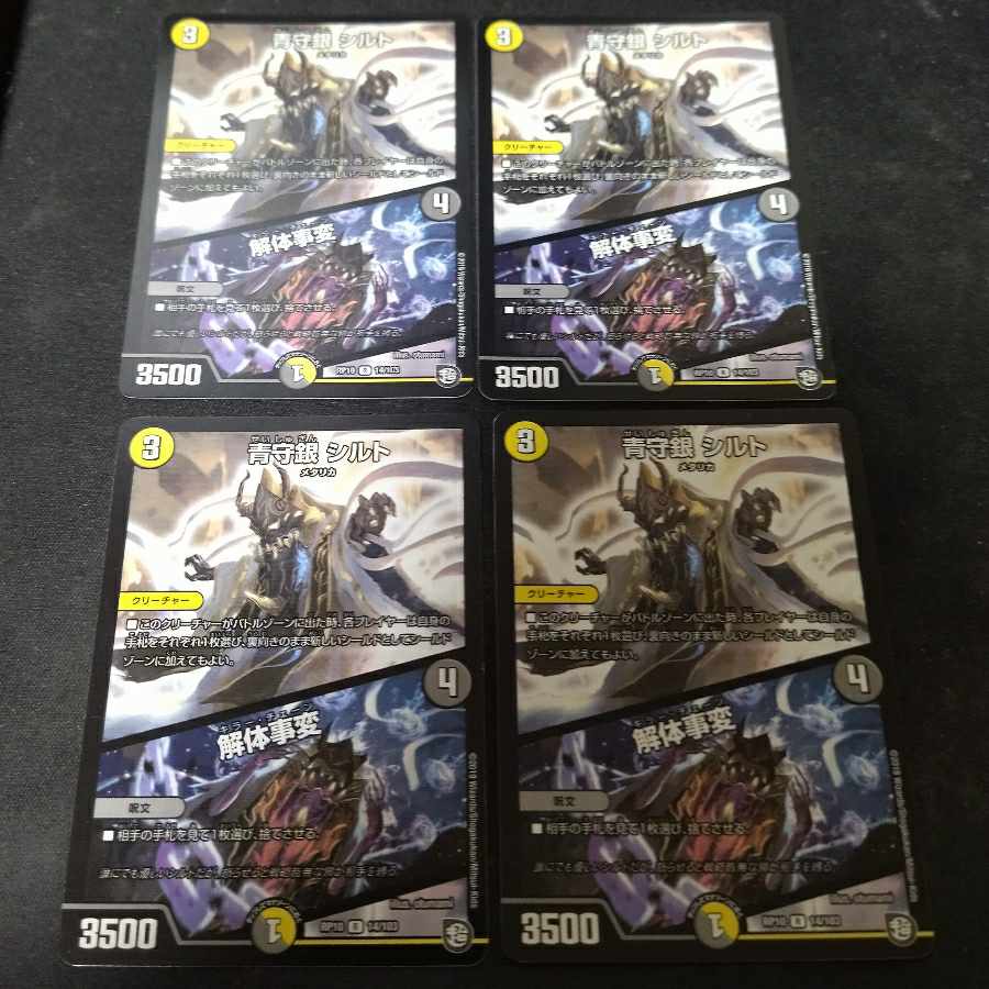 Blue Guardian Silver Silt｜Deconstruct Incident R 14/103 4 sheets