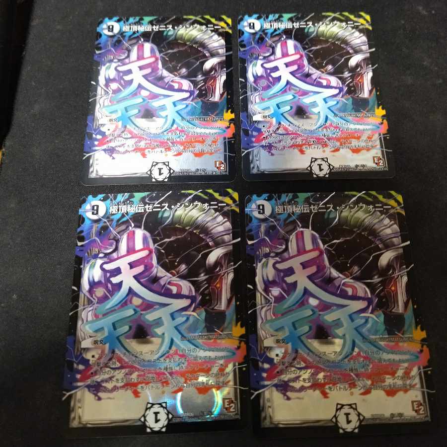 Kyokutei-Hidden Zenith Symphony SE (Secret)1/(Secret)1/4