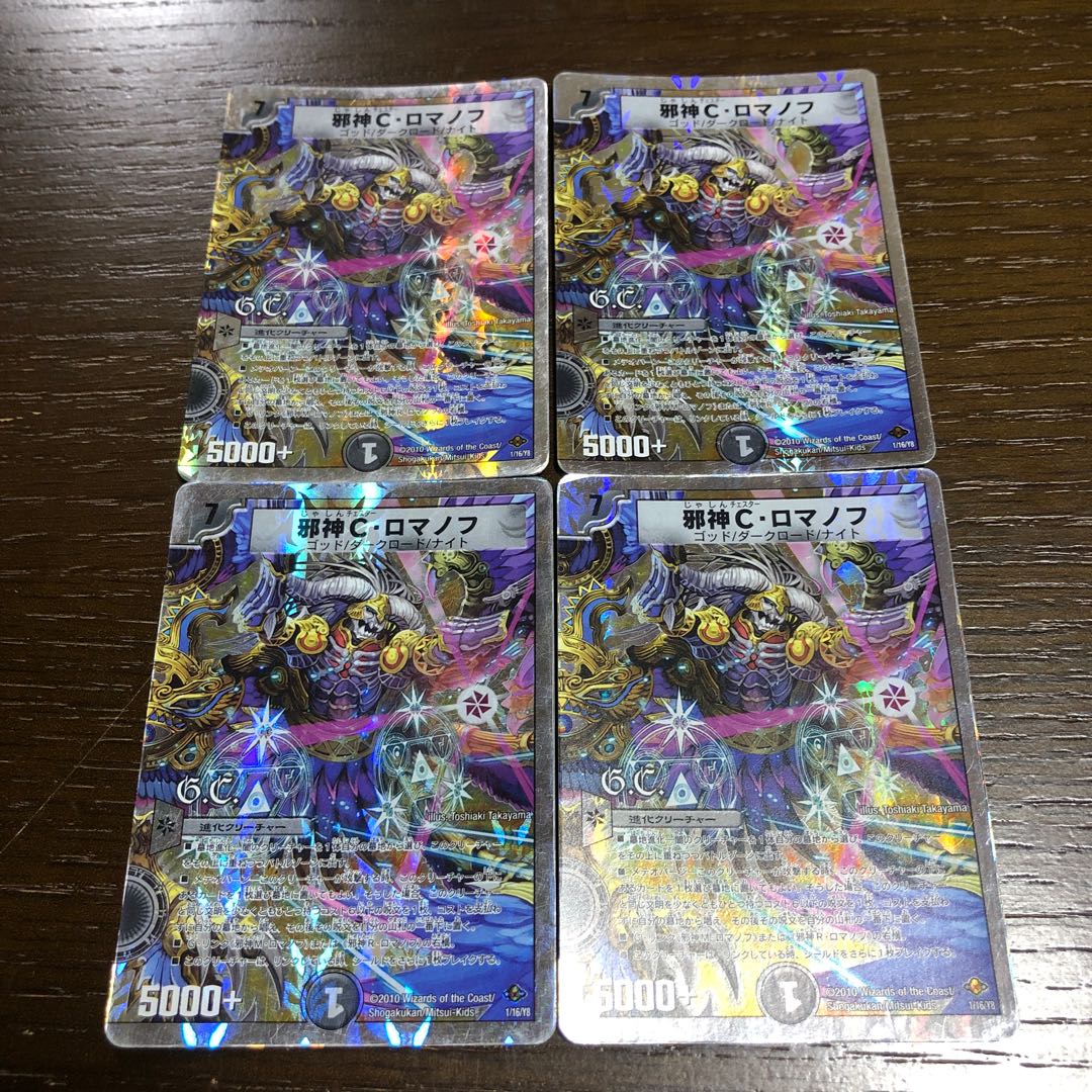 Evil C. Romanov (G.C) (Super Deck Spec.) 1/16/Y8