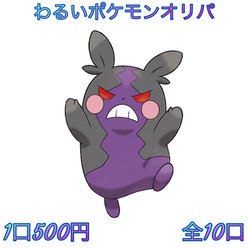 むさし様専用わるいポケモンオリパ