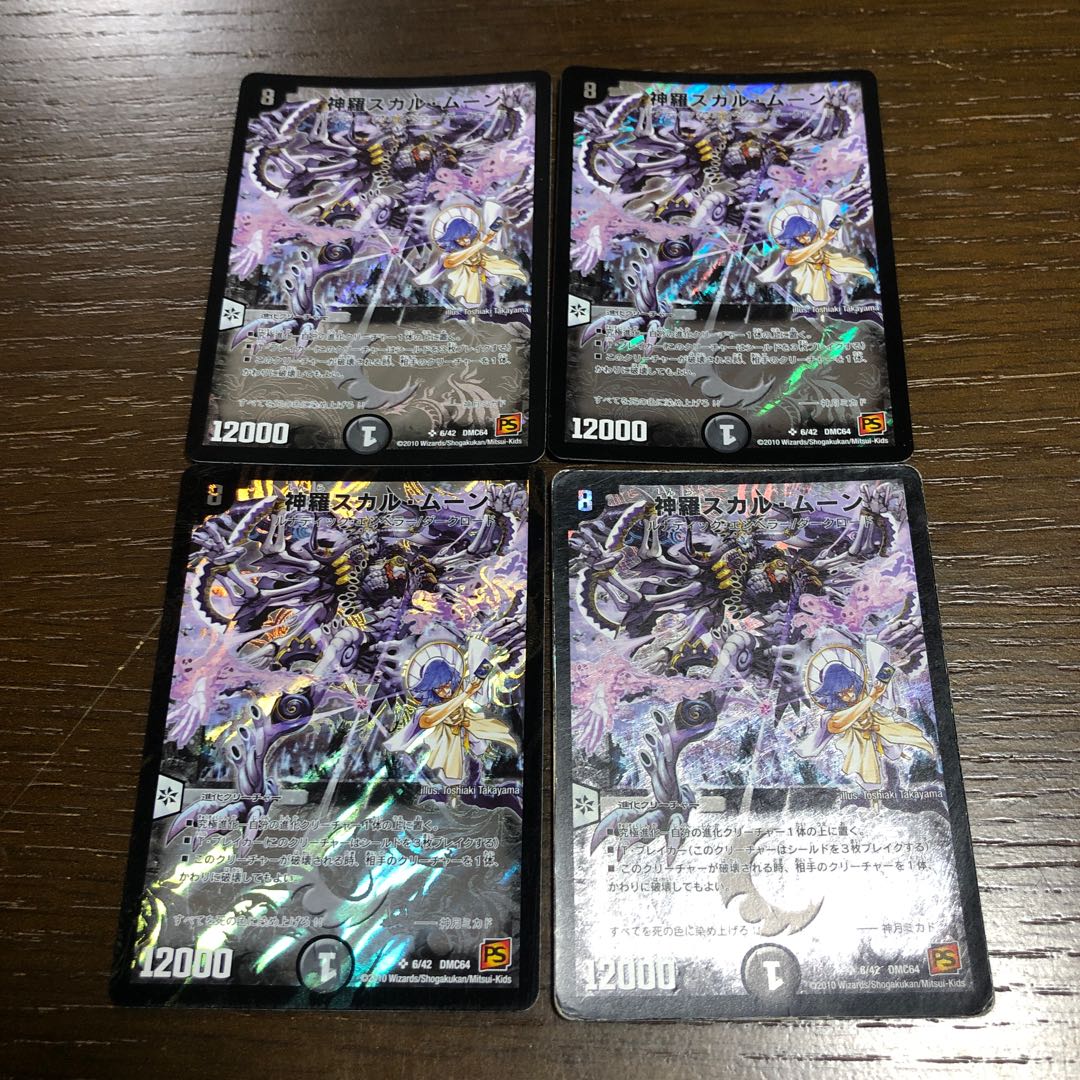 神羅スカル・ムーン