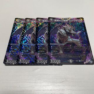 深淵の三咆哮 バウワウジャ SR S4/S8