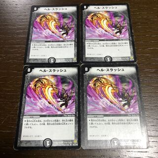 ヘル・スラッシュ U 57/110 1枚