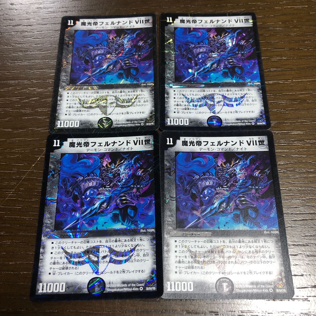 魔光帝フェルナンドVII世 VR 30/84/Y8