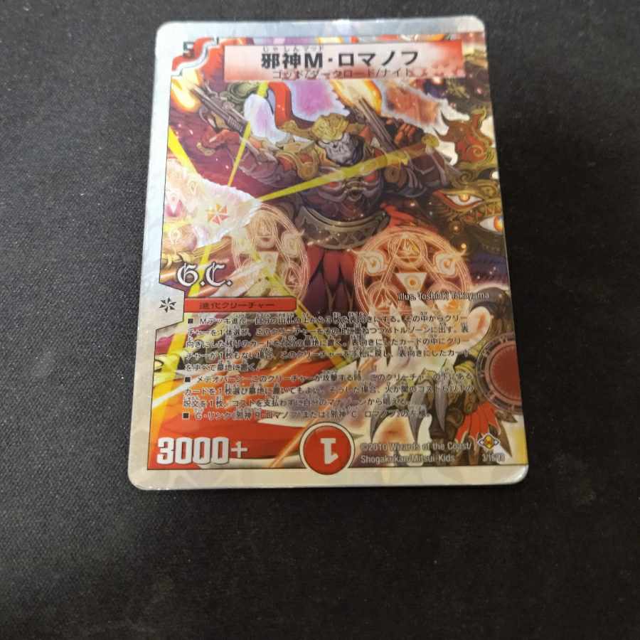 Evil M. Romanov(G.C)(Superdeck spec.) 3/16/Y8