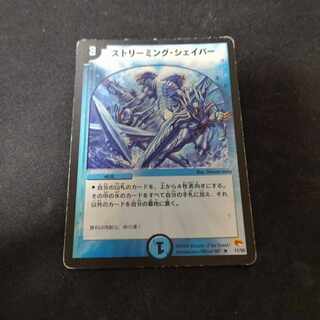 【BGS8】ストリーミング・シェイパー