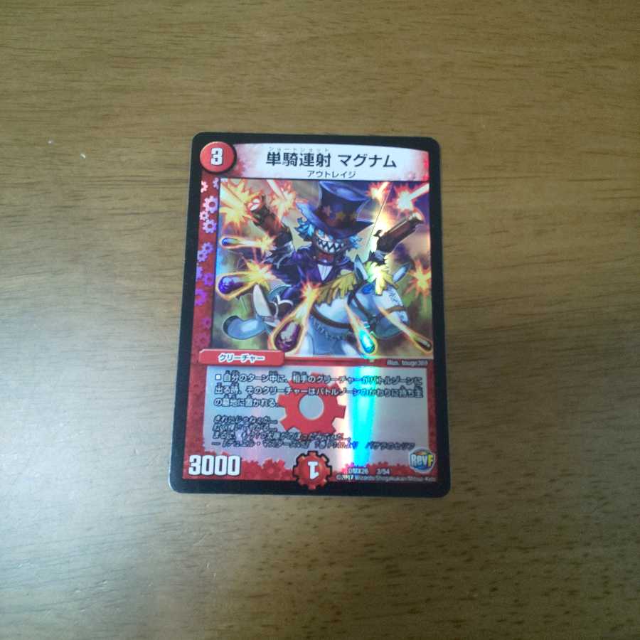 単騎連射 マグナム ホイル