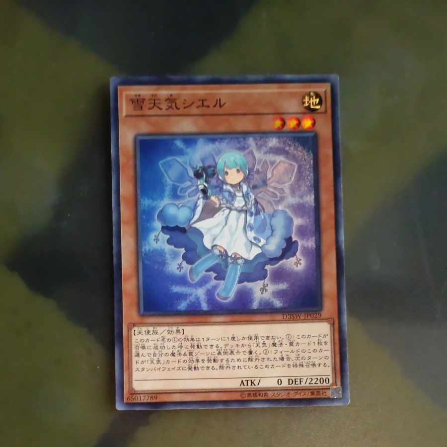 雪天気シエル スーパーレア JP029 【木林堂】