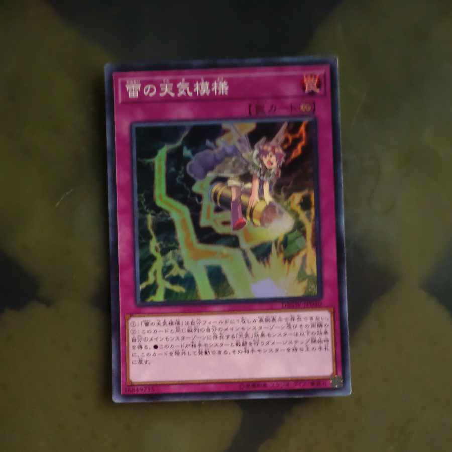 雷の天気模様 スーパーレア JP040 【木林堂】