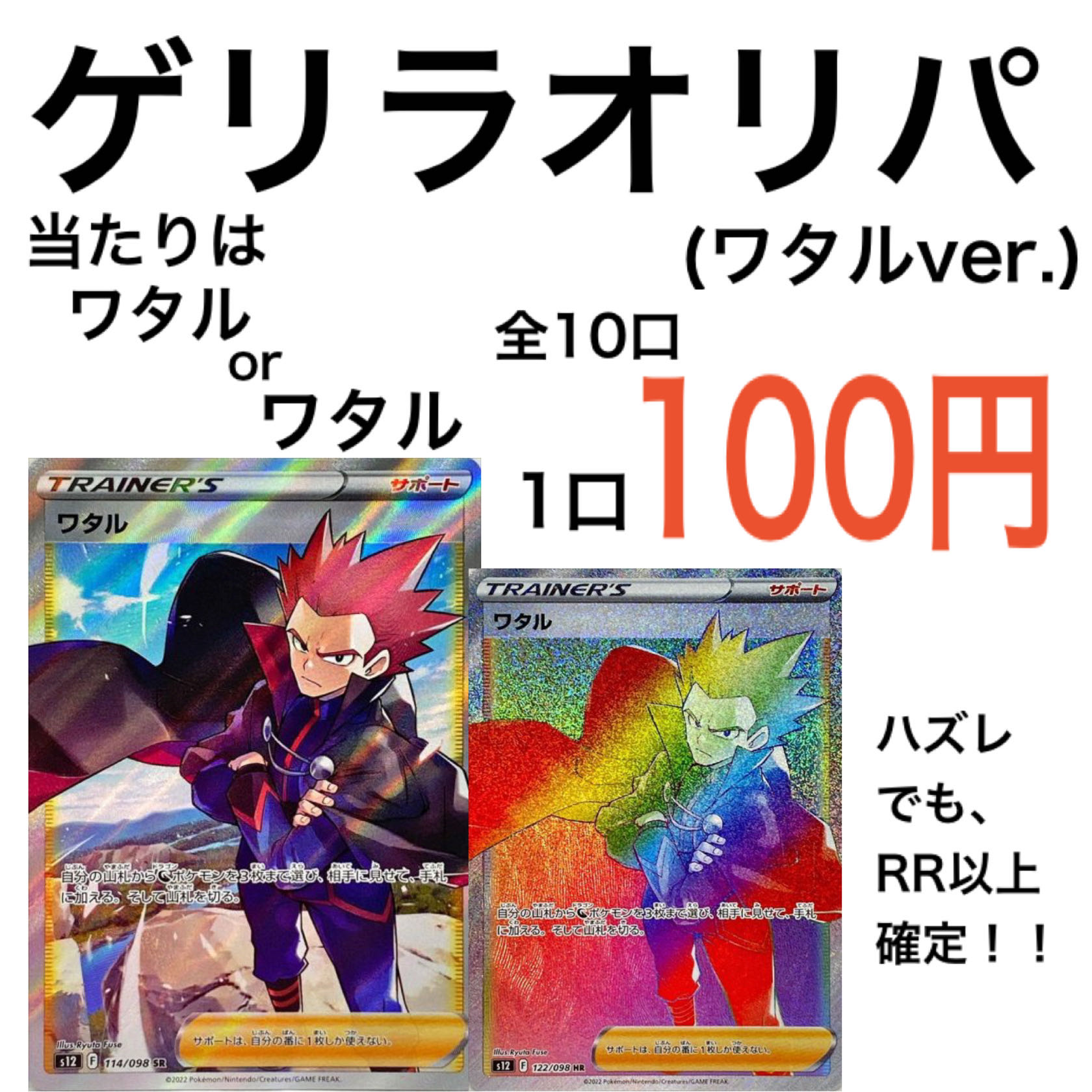 Guerrilla Oripa 2 1枚