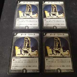 ダーク・リバース