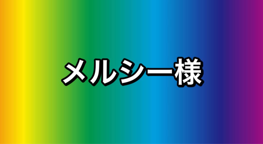 Exclusive for Mr. Merci 1枚