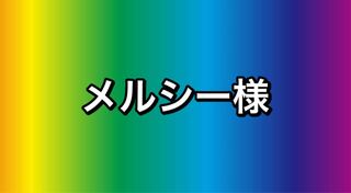 Exclusive for Mr. Merci 1枚