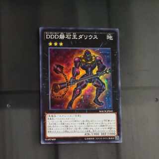 DDD磐石王ダリウス スーパーレア JP045　【木林堂】