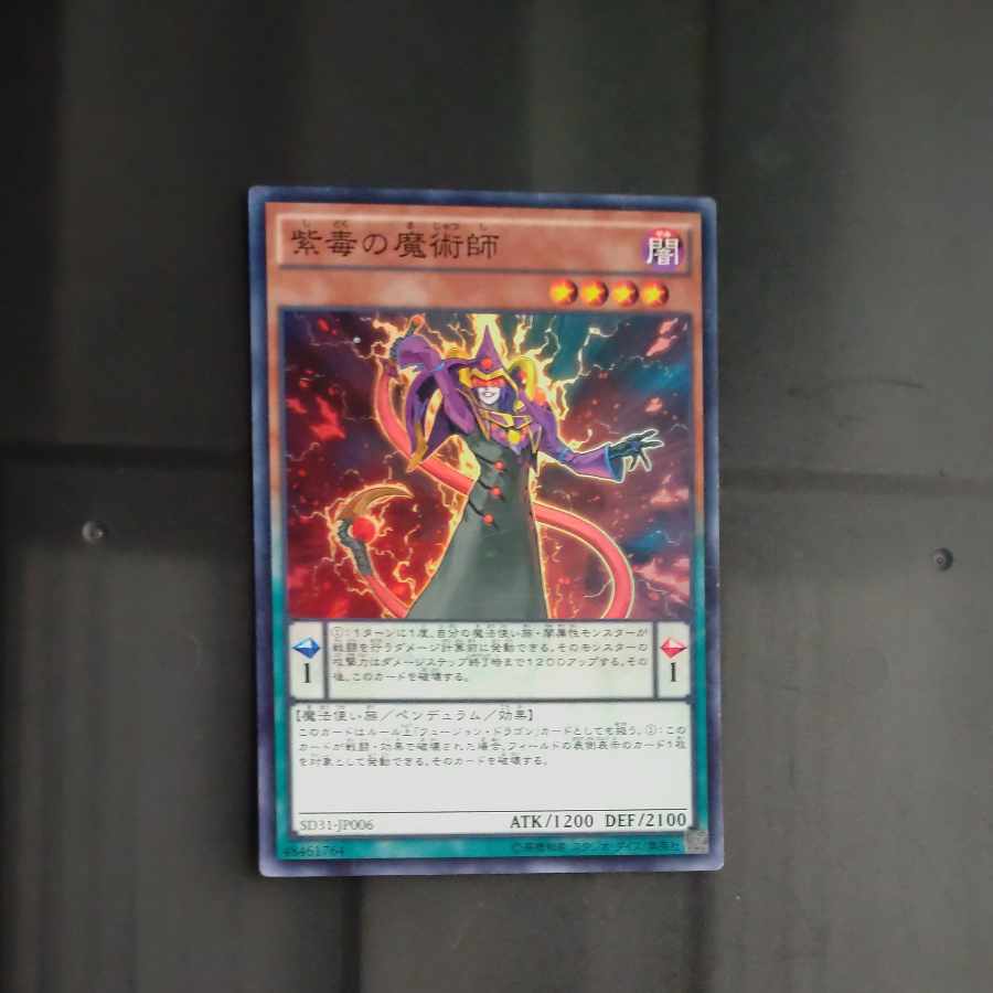 紫毒の魔術師 スーパーレア JP006　【木林堂】