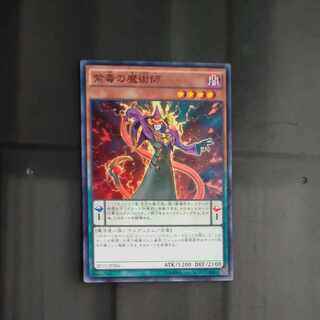 紫毒の魔術師 スーパーレア JP006　【木林堂】