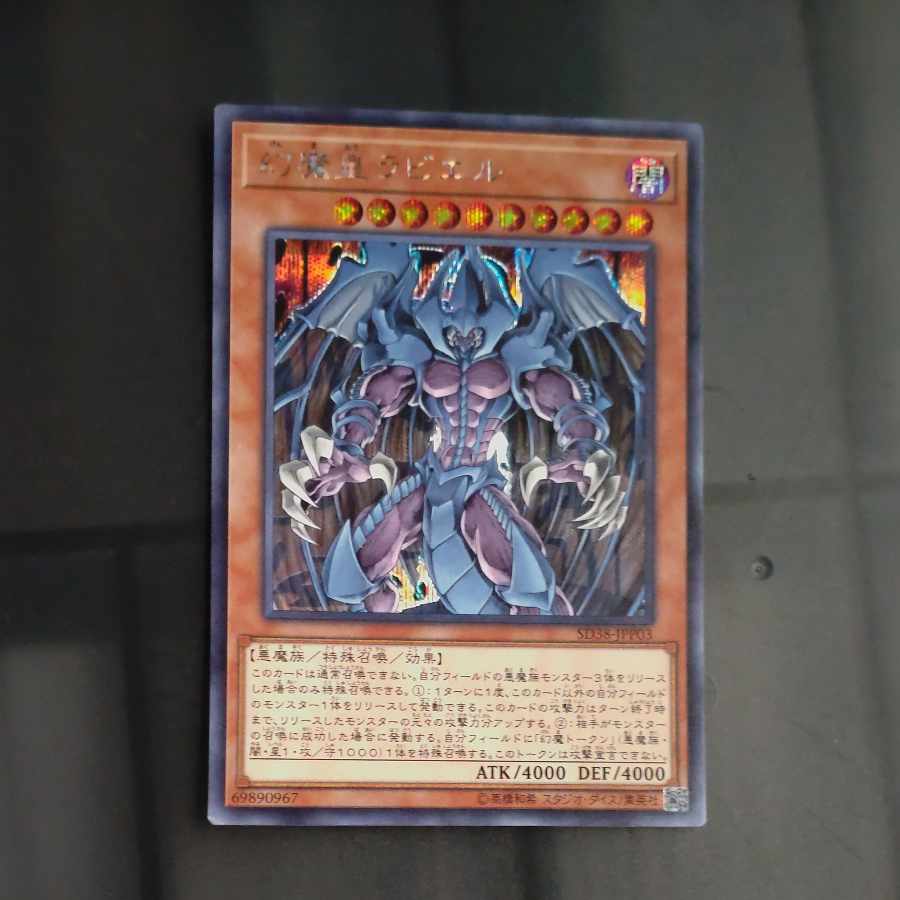 Raviel, Lord of Phantasms Secret Rare JP003 [Korindo
