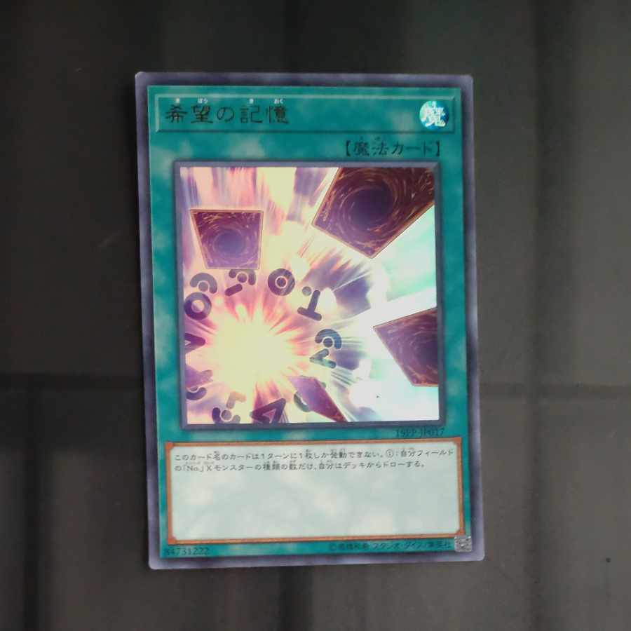 希望の記憶 ウルトラレア JP017 【木林堂】